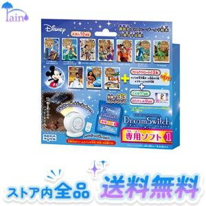 セガトイズ(SEGA TOYS) ディズニー ピクサーキャラクターズ Dream Switch (ド...