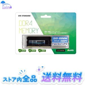CFD販売 ノートPC用メモリ DDR4-3200 (PC4-25600) 8GB×1枚 (8GB) 相性保証 260pin シー・エフ・デー販