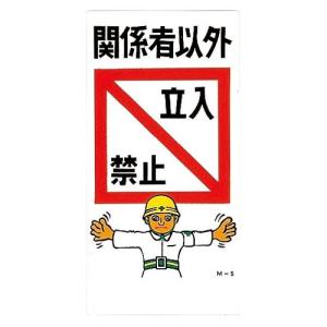 立入禁止 看板 イラストの商品一覧 通販 Yahoo ショッピング
