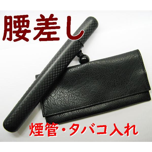 【送料無料】キセル煙管用　キセル入れ 腰差し　大