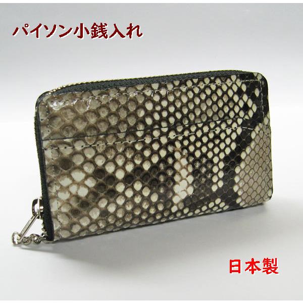 パイソン財布（小銭入れ）ヘビ皮 巳年・へび年