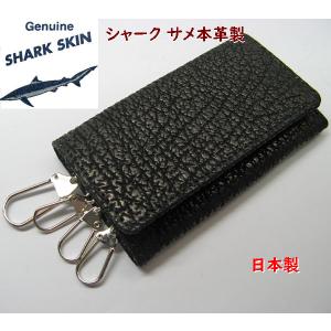シャーク サメ革 キーケースキーホルダー 日本製001｜raipara