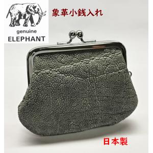 象革財布　エレファント　コインパース　小銭入れ　ガマグチ 象革財布 エレファント コインパース 小銭入れ ガマグチ