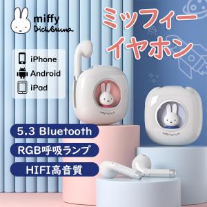 ミッフィー ワイヤレスイヤホン Bluetooth5.3 ブルートゥースイヤホン 防水 快適 軽量 片耳 快適 HIFI高音質 超長待機 iPhone/Android対応 プレゼント｜raise-shops