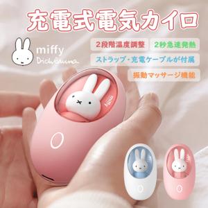 充電式 カイロ ミッフィーハンドウォーマー mi...の商品画像
