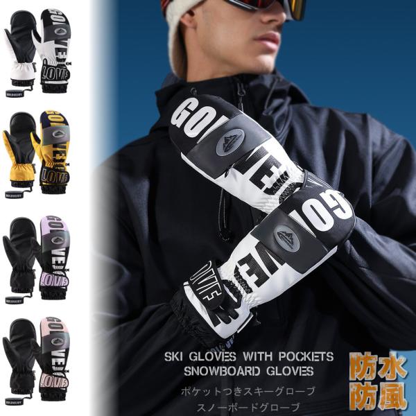 全品送料無料 防寒 スキーグローブ スノボ 手袋 スマホ対応 カードポケット 防水 アウトドア 厚手...