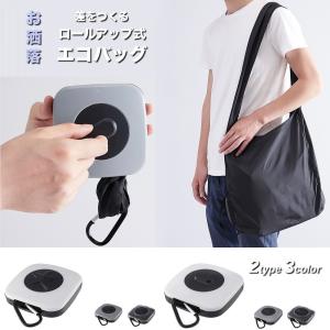 全品 エコバッグ ロールアップ ショルダータイプ コンパクト