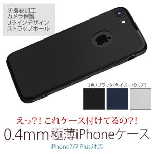 全品送料無料 在庫一掃 iPhoneケース アイフォン 極薄 PPソフトケース ポリプロピレン 指紋防止 iPhone6 iPhone7 Plus A481 TK便｜raisenseshop