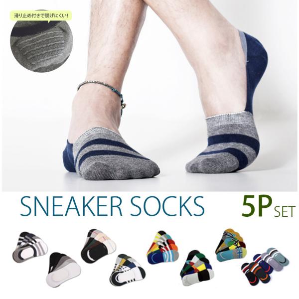 全品送料無料 nb スニーカーソックス フットカバーソックス 5足SET 8色 メンズ A503c1...
