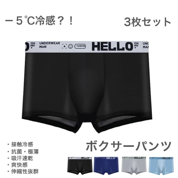 全品送料無料 tsb 3枚SET 接触冷感 ボクサーパンツ メンズ 前閉じ ストレッチ 男性用 イン...