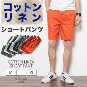 全品送料無料 tsa コットンリネン ショートパンツ メンズ 短パン ボトムス 夏 麻 綿 清涼 吸汗 9色 Pant217 M便