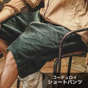 全品送料無料【ポイント15倍UP】コーデュロイ ショートパンツ メンズ 夏用 半ズボン 短パン かっこいい ハーフパンツ お洒落 ショート丈 ボトムス #Pant243 M便