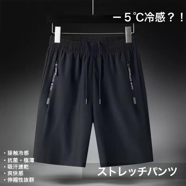 全品送料無料 na 接触冷感 薄手 半ズボン ストレッチパンツ メンズ 超伸縮 スリム 涼しい 吸汗...