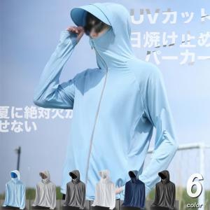 全品送料無料 期間限定 SALE 軽量 UVカットパーカー 帽子付き 薄い マスク 長袖 日焼け止め ウェア メンズ レディース 6色 M便 #PK511c3