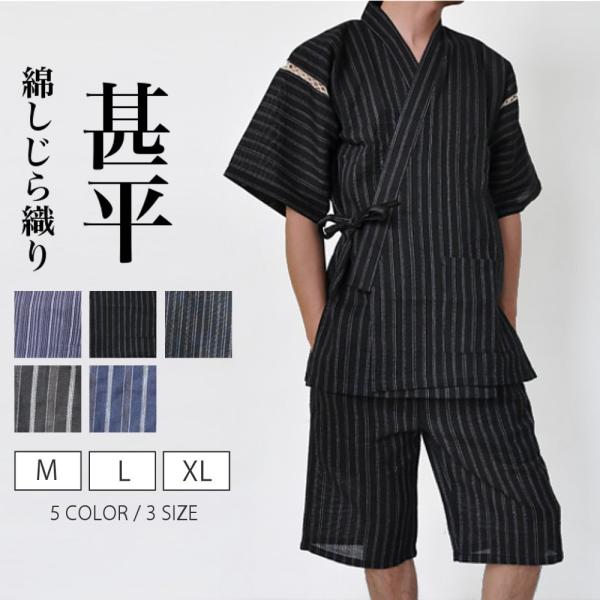 全品送料無料 【ポイント10倍UP】完売御免 甚平 セットアップ 大きいサイズ 上下セット 浴衣 ス...