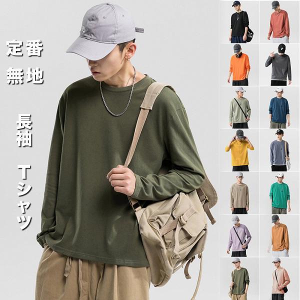 全品送料無料 tsb 無地 長袖Tシャツ メンズ ロンT カットソー カジュアル クルーネック トッ...