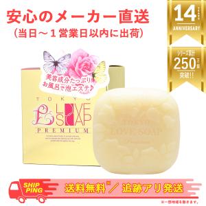 新品 東京ラブソープ 100g 9個 デリケートゾーン ソープ 石鹸 化粧石鹸 東京ラブソープ(TOKYO LOVE SOAP) 100g+レビューで選べる