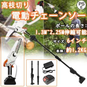 チェーンソー 充電式 高枝切り マキタ 18Vバッテリー互換 高枝切り電動チェーンソー 170-225cm 伸縮可能 長さ調節 角度調節 バッテリー付き 伸縮チェーンソー