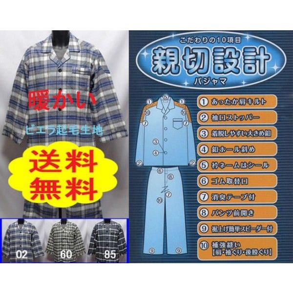 パジャマ　メンズ　長袖　暖かい　秋冬用　紳士肩キルト　ビエラ起毛生地　裾上げテープ（スピーダー）付き
