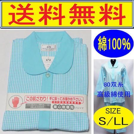 パジャマ　レディース　長袖　綿100％　 S/LLサイズ　小さいサイズ　大きいサイズ　婦人　80双糸...