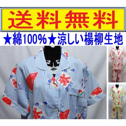パジャマ 半袖 婦人 綿100％  涼しい 楊柳生地 ルームウエア ホームウエア カキ氷やスイカ・風...
