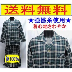 パジャマ　メンズ　長袖　綿100％　強撚糸使用　 EMILIO DI  SABBATINO 　紳士