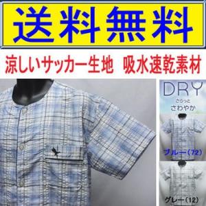 パジャマ　半袖　メンズ　サッカー生地  吸水速乾素材  紳士　ＧＥＯＲＧＥＫＥＮＴ  上着はノーカラ...