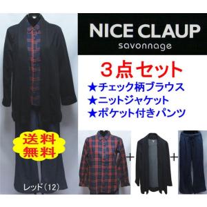 ルームウェア　レディース　ＮＩＣＥ ＣＬＡＵＰ ３点セット  ブラウス+ニットジャケット+ニットデニ...