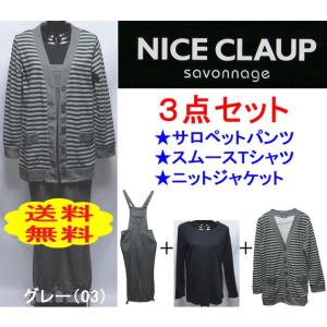 ルームウェア  レディース  婦人　３点セット サロペットパンツ+スムースＴシャツ+ニットジャケット...