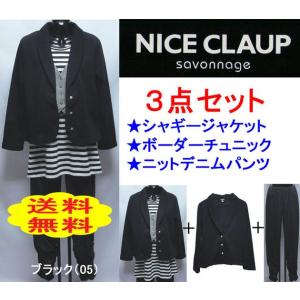 ルームウエア　ＮＩＣＥ ＣＬＡＵＰ  レディース　 シャギージャケット+レイヤードチュニック+レギン...