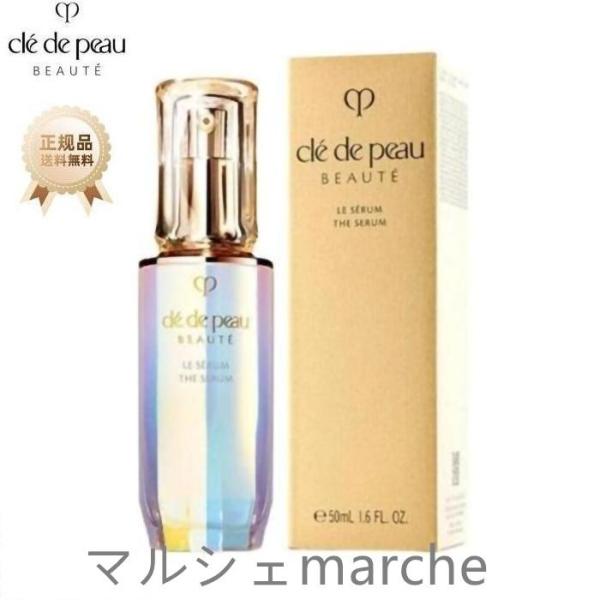 資生堂 クレドポーボーテ ル・セラム (美容液) 本体50mL cle de peau BEAUTE...