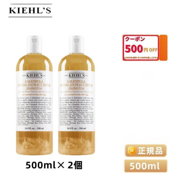 キールズ KIEHLS ハーバル トナーCL アルコールフリー 500ml (化粧水)