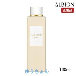 【期間限定】 正規品 ALBION アルビオン フローラドリップ 160ml(化粧水)