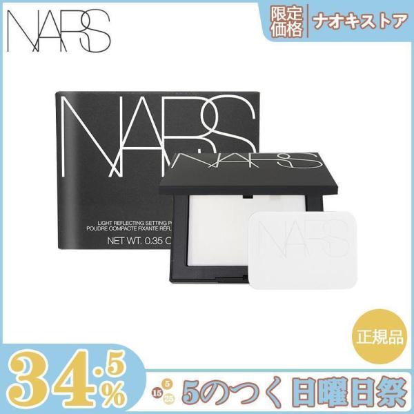 【限定セール】NARS ナーズ ライトリフレクティングセッティングパウダープレストN #5894 C...