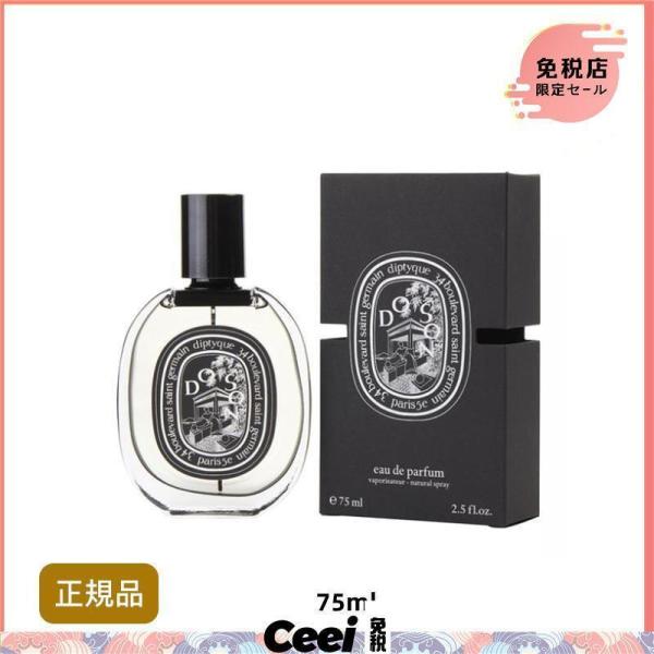 冬ギフト特集 DIPTYQUE ディプティック ドソン オードパルファム 75ml 香水 DOSON...