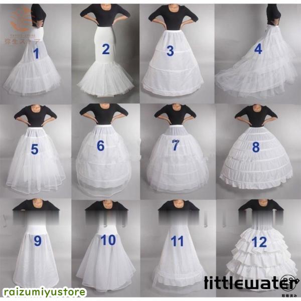 大人用ウエディングドレス用　ホワイトパニエ/ブラック/プリンセスライン/12タイプ選択可/Aライン/...