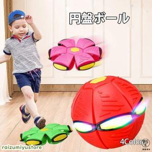 折りたたみボール 変形 光る UFOボール マジックボール LED 光るボール 子供用おもちゃ フラットボール ボール状 ディスク