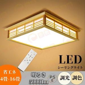 LED和風シーリングライト 天井照明 ~8畳 木目調 和風 照明 おしゃれ 天井照明 日本式禅ランプ 和室 取付簡単 長寿命 和室/洋室/居間/寝室/洗面所/台所/廊下