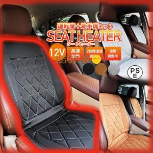 シートヒーター 車 後付け 2席 12V 汎用 車用 電熱 シートカバー 2段階温度調節 シガー ソケット 運転席 助手席 セット 座席 ヒーター 暖房 クッション