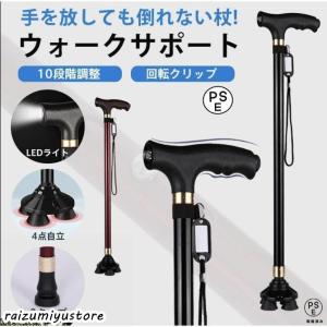 杖 4点杖 介護 自立式 ステッキ ライト付き 歩行補助 10段階調整 4本足 自立杖 伸縮式 軽量 歩行杖 滑り止め 父の日 女性 男性