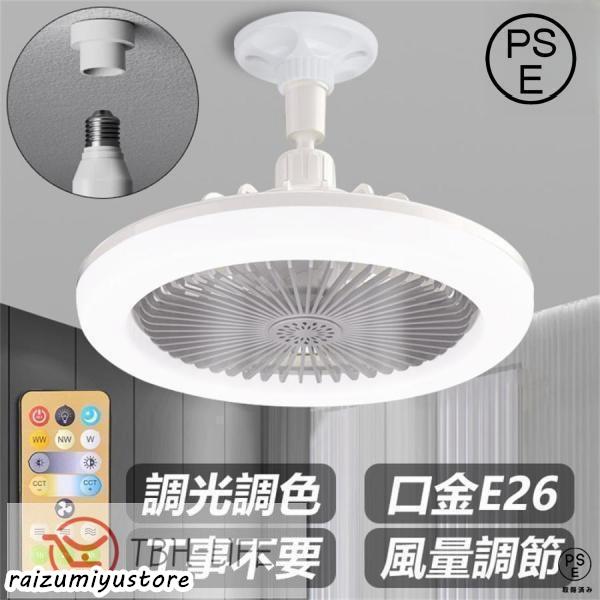 【2点目から400円引き】シーリングファンライト 調色調光 LED ファン付き照明 シーリングライト...