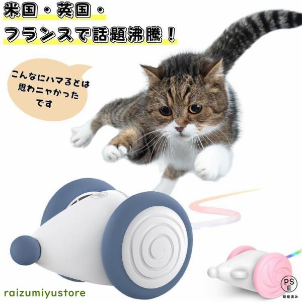 猫ちゃんのイタズラ友だち 猫 おもちゃ 猫用おもちゃ ねずみ 猫用のおもちゃ 自動 ウィキッド 電動...