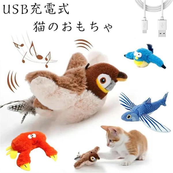 インタラクティブな鳥猫のおもちゃ 猫じゃらし 電動羽ばたきスズメ 羽付きバードティーザー 鮮やかな鳴...
