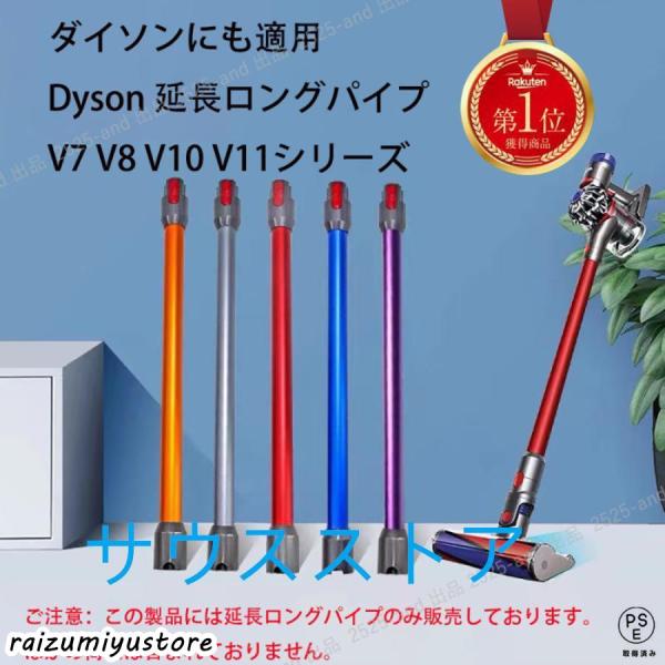 掃除機 延長ロングパイプ   V7 V8 V10 V11シリーズ 延長ロングパイプ 交換部品 掃除機...