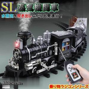 蒸気機関車 おもちゃ 電池式 ラジコン 汽笛 蒸気 煙 列車 電車 リアル