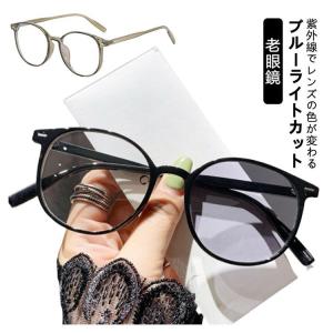 老眼鏡 紫外線でレンズの色が変わる ブルーライ...の詳細画像5
