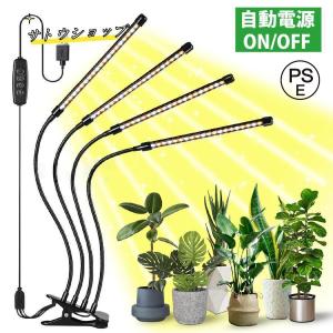 植物育成ライト LED 4灯 クリップ 太陽光 取扱説明書付 おしゃれ 観葉