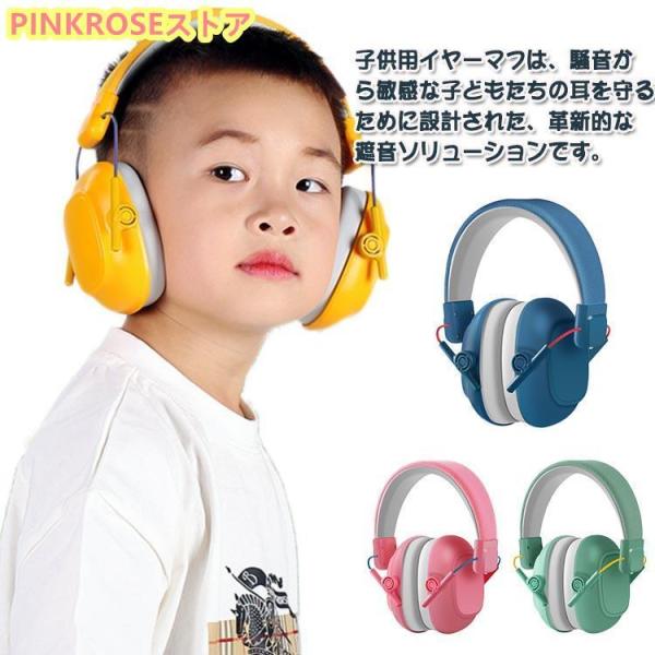 子供 幼児用 イヤーマフ 折りたたみできる 騒音防止 遮音 防音 ノイズ 車 耳栓 聴覚過敏 軽量設...