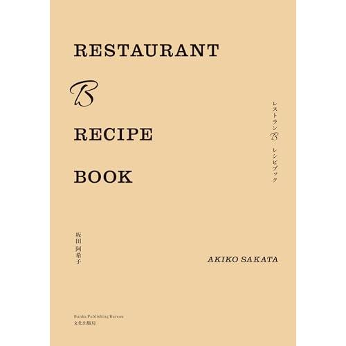 RESTAURANT B RECIPE BOOK レストランB レシピブック