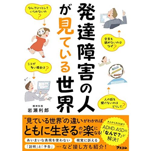 発達障害の人が見ている世界